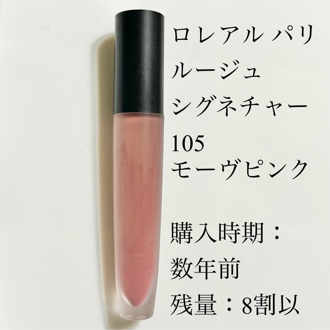 L'Oreal Paris(ロレアルパリ)のロレアル パリ ルージュシグネチャー 105 モーヴピンク マット リキッド リ コスメ/美容のベースメイク/化粧品(リップグロス)の商品写真