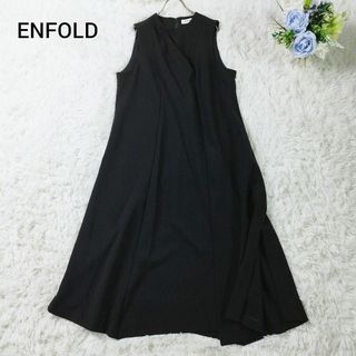 ENFOLD - 美品 エンフォルド 2021 ロングワンピース マキシ丈 黒 36 S