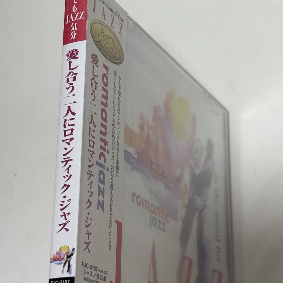 ジャズCD とってもJAZZ気分 愛し合う二人にロマンティック・ジャズ エンタメ/ホビーのCD(ジャズ)の商品写真