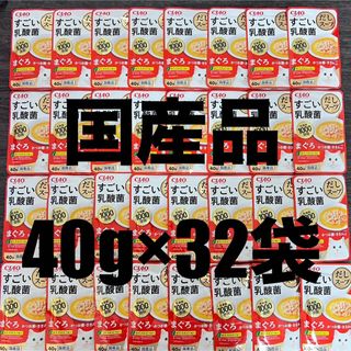 イナバペットフード(いなばペットフード)のいなば　パウチ　すごい乳酸菌だしスープ　まぐろ　かつお節・ささみ入り　32袋(猫)