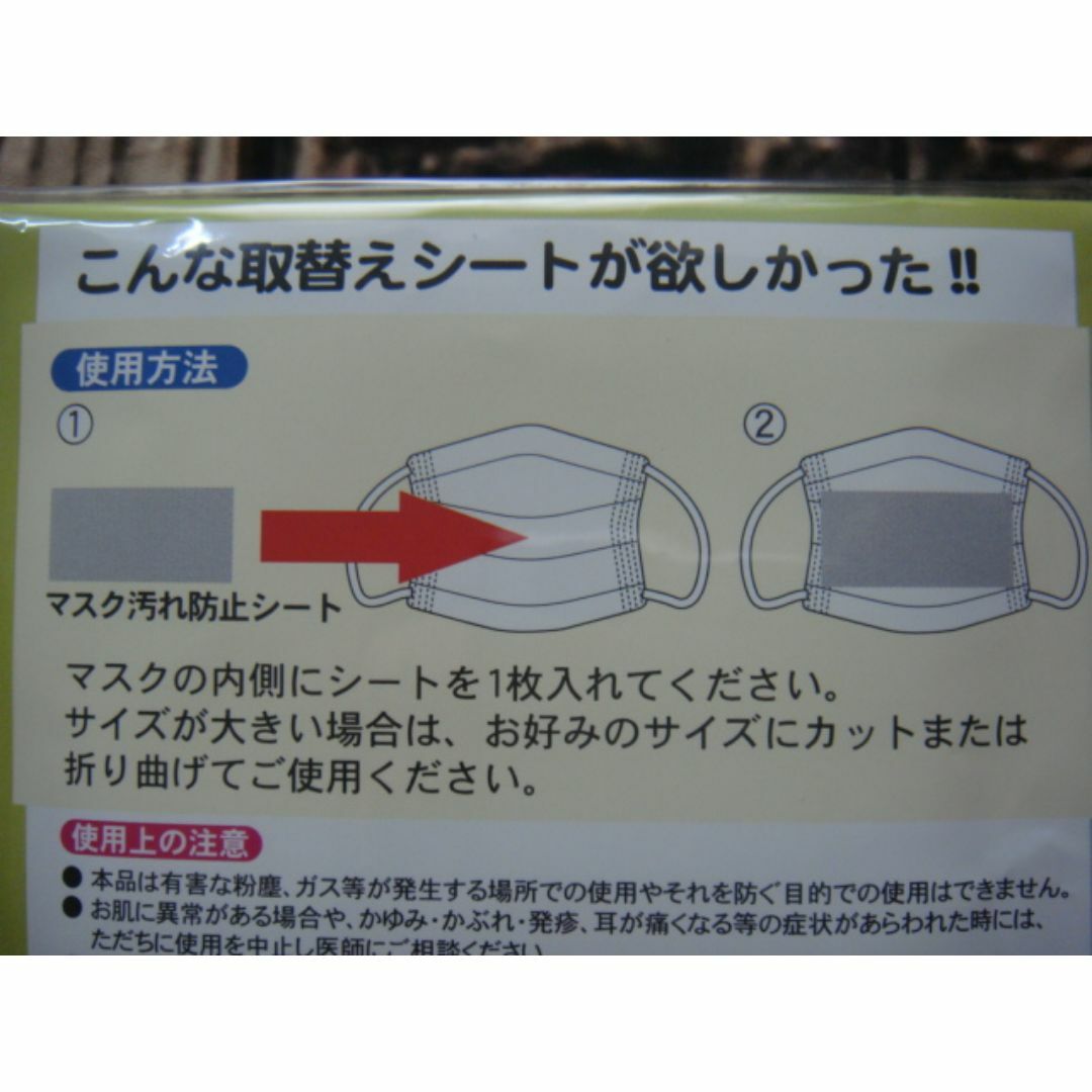 マスクインシート■マスク補助用品*約8×15cm*50枚入/2個□彡 コスメ/美容のダイエット(その他)の商品写真