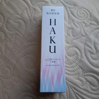 ハク(HAKU（SHISEIDO）)のHAKUメラノフォーカスEV 本体のみ発送(美容液)