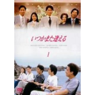 【中古】DVD▼いつかまた逢える 1(第1話、第2話) レンタル落ち(TVドラマ)