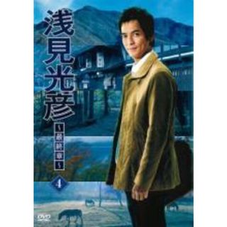 【中古】DVD▼浅見光彦 最終章 4 (6話、7話) レンタル落ち(TVドラマ)