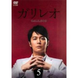 【中古】DVD▼ガリレオ II 5(第8話、第9話) レンタル落ち(TVドラマ)