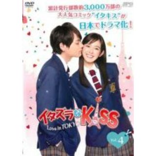 【中古】DVD▼イタズラなKiss  Love in TOKYO 4(第6話、第7話) レンタル落ち(TVドラマ)