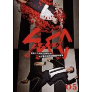 【中古】DVD▼SPEC スペック 警視庁公安部公安第五課 未詳事件特別対策係事件簿 5(第9話～最終話) レンタル落ち(TVドラマ)