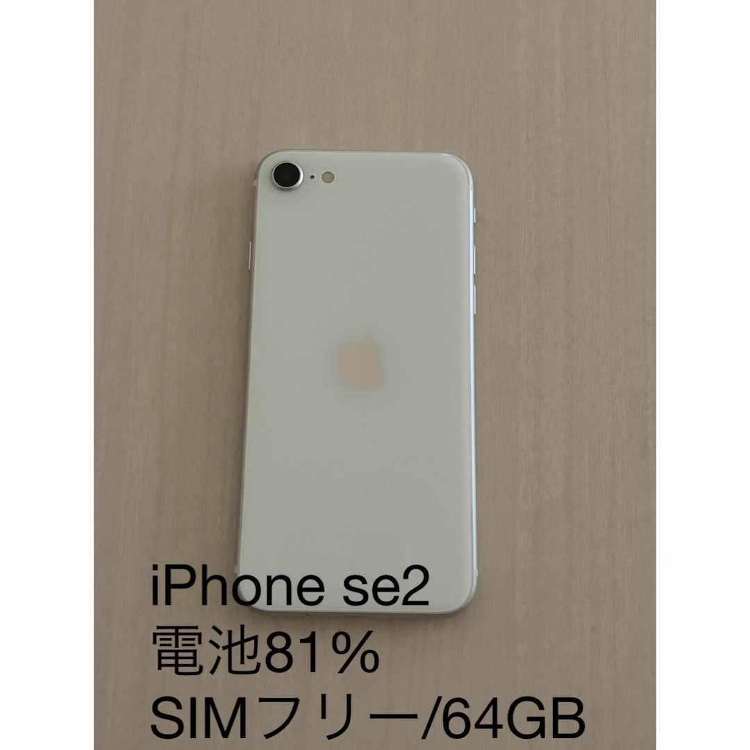 iPhone SE(第2世代)64GB(WH) カラー:ホワイト iPhone SE(第2世代)64GB(WH) カラー:ホワイト