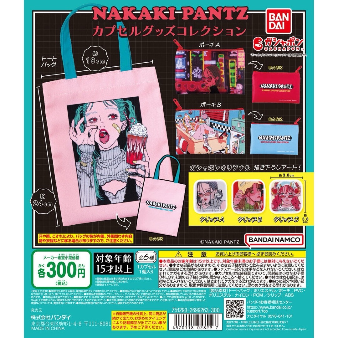 BANDAI(バンダイ)のNAKAKI PANTZ カプセルトイ　クリップA ハンドメイドの文具/ステーショナリー(その他)の商品写真