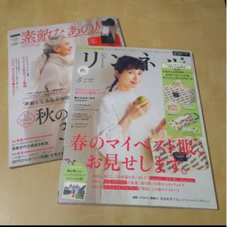 タカラジマシャ(宝島社)の雑誌 2冊(ファッション)