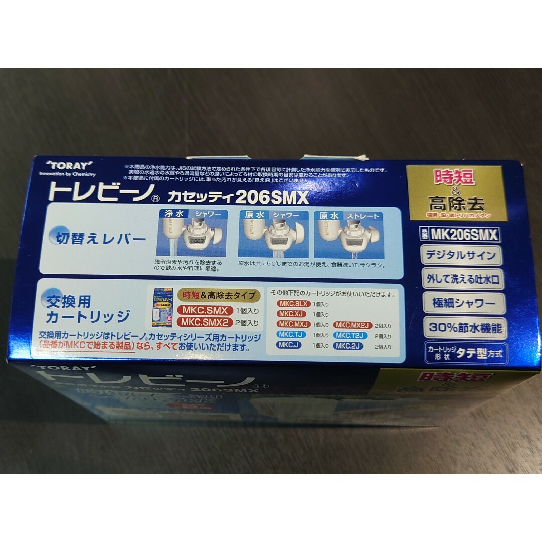 東レ トレビーノ 浄水器 蛇口直結型 カセッティ MK206SMX 高除去 時… スマホ/家電/カメラの調理家電(その他)の商品写真