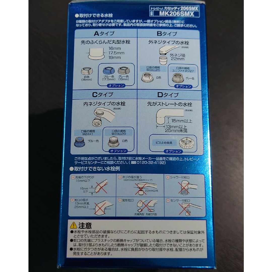 東レ トレビーノ 浄水器 蛇口直結型 カセッティ MK206SMX 高除去 時… スマホ/家電/カメラの調理家電(その他)の商品写真