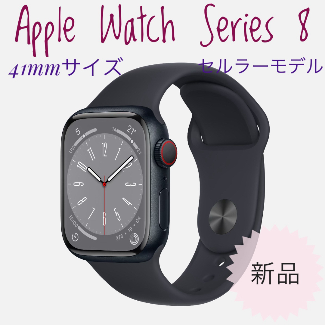 Apple Watch(アップルウォッチ)のApple Watch Series8 41mm GPS+セルラー　 レディースのファッション小物(腕時計)の商品写真