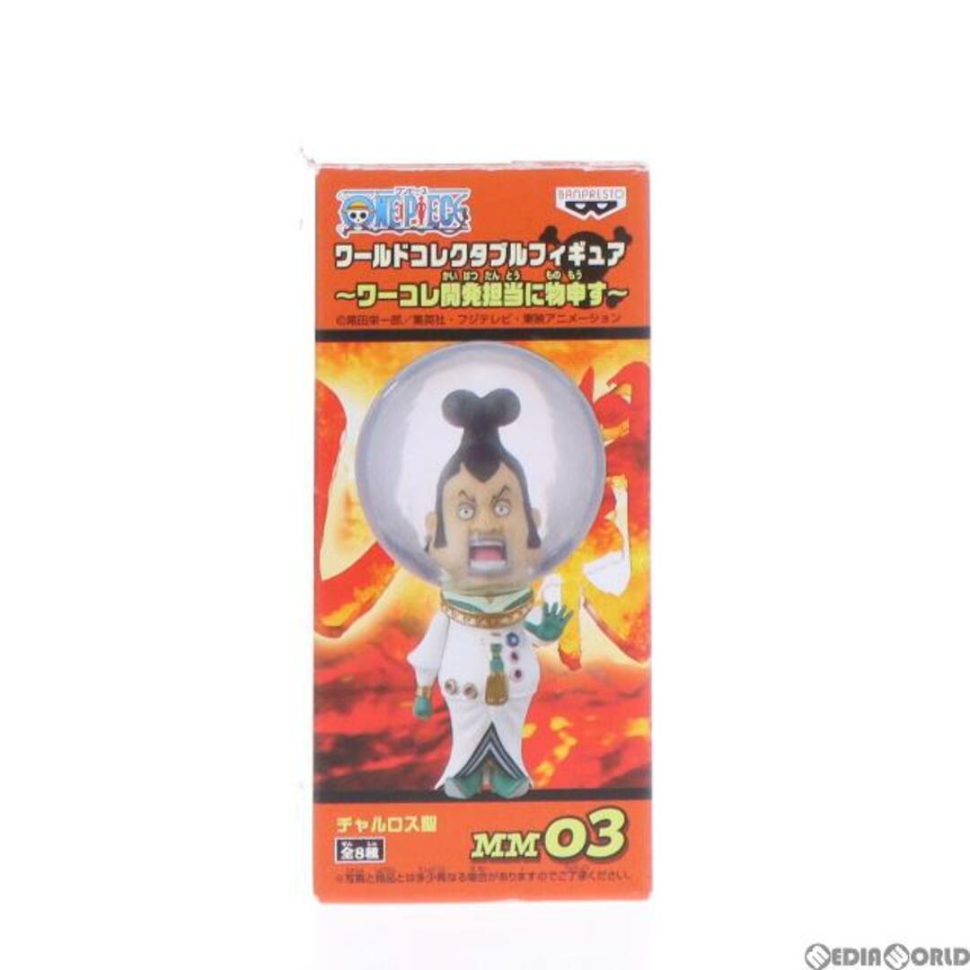 BANPRESTO(バンプレスト)のチャルロス聖 ワンピース ワールドコレクタブルフィギュア〜ワーコレ開発担当に物申す〜 ONE PIECE プライズ(47922) バンプレスト エンタメ/ホビーのフィギュア(アニメ/ゲーム)の商品写真