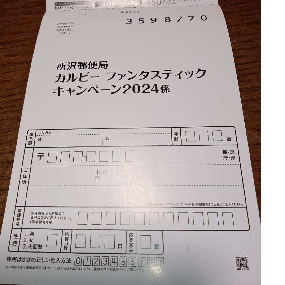 🍀カルビー応募券　137点🍀 エンタメ/ホビーのエンタメ その他(その他)の商品写真