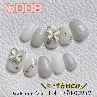 【№008】ネイルチップ ハンドメイド ホワイト バタフライ ラメ(つけ爪/ネイルチップ)