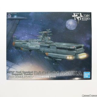 バンダイ(BANDAI)の1/1000 地球防衛軍ドレッドノート改級補給母艦 アスカ 宇宙戦艦ヤマト2205 新たなる旅立ち プラモデル(5061031) バンダイスピリッツ(プラモデル)