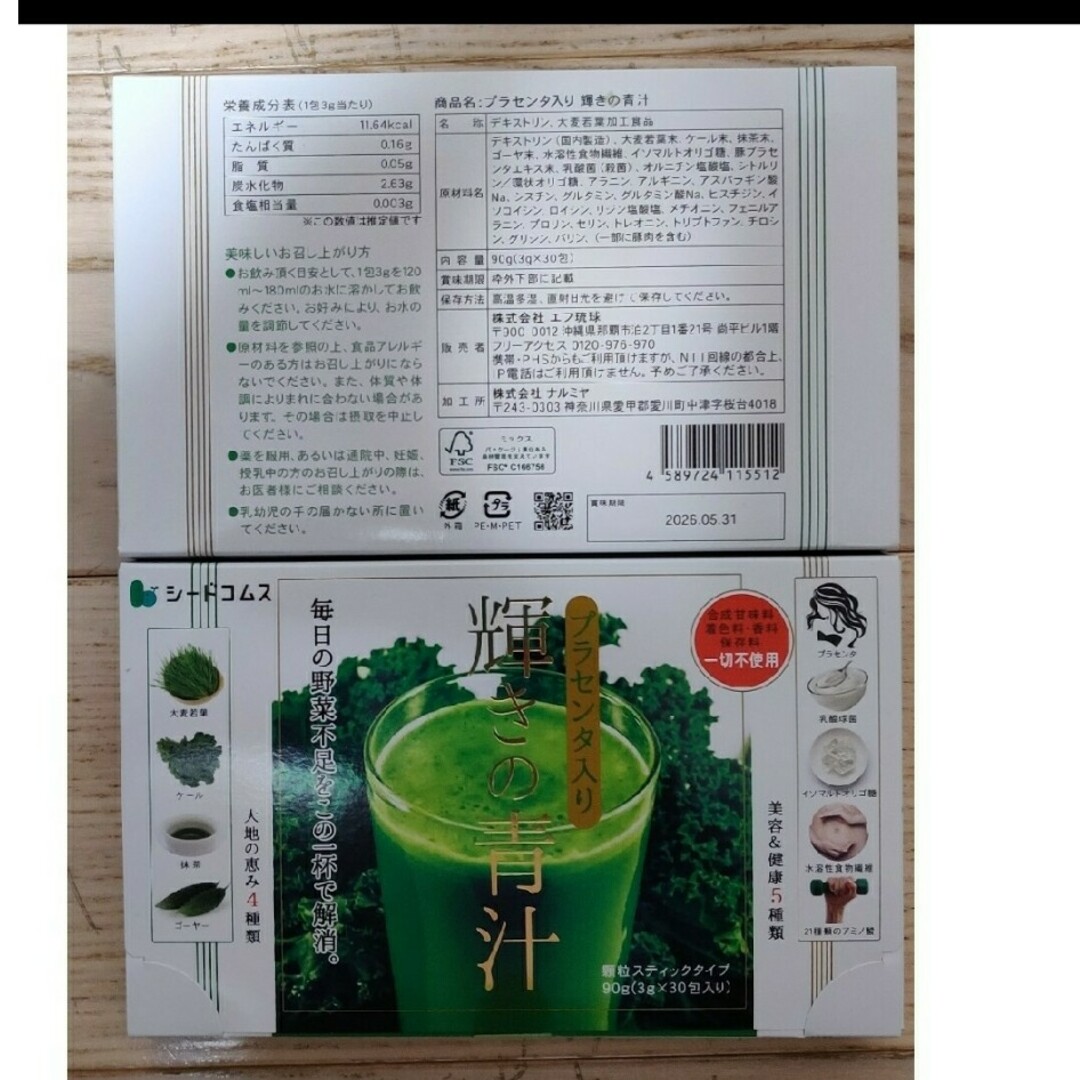 ※2箱セット　プラセンタ入り 輝きの青汁 30包 × 2 食品/飲料/酒の健康食品(青汁/ケール加工食品)の商品写真