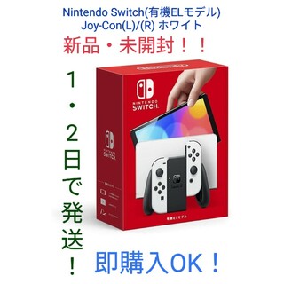 ニンテンドウ(任天堂)の★新品・未使用！Nintendo Switch(有機ELモデル) ホワイト(家庭用ゲーム機本体)
