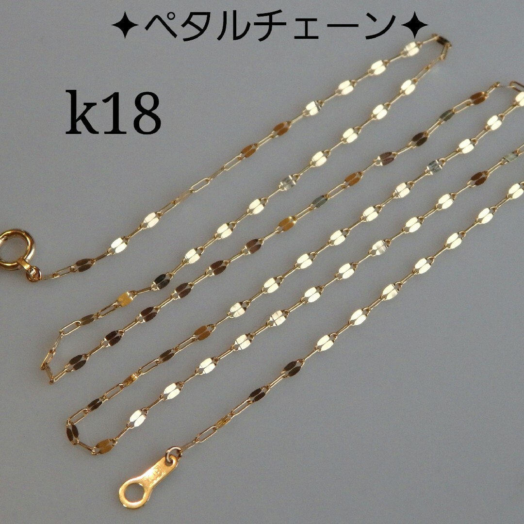 まちゃ様専用　k18ネックレス　ペタルチェーン　1.4㎜幅 つけっぱなし レディースのアクセサリー(ネックレス)の商品写真