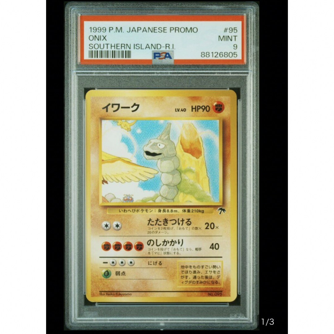 【PSA9 旧裏】ポケモンカード　イワーク　サザンアイランドレインボーアイランド エンタメ/ホビーのトレーディングカード(シングルカード)の商品写真