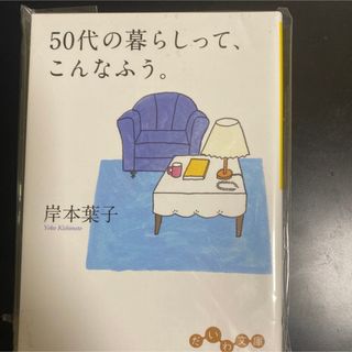 【美品】５０代の暮らしって、こんなふう。