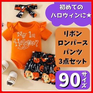 大人気★ベビー ハロウィン 仮装 コスプレ パンプキン ベビー カボチャ 90(ロンパース)