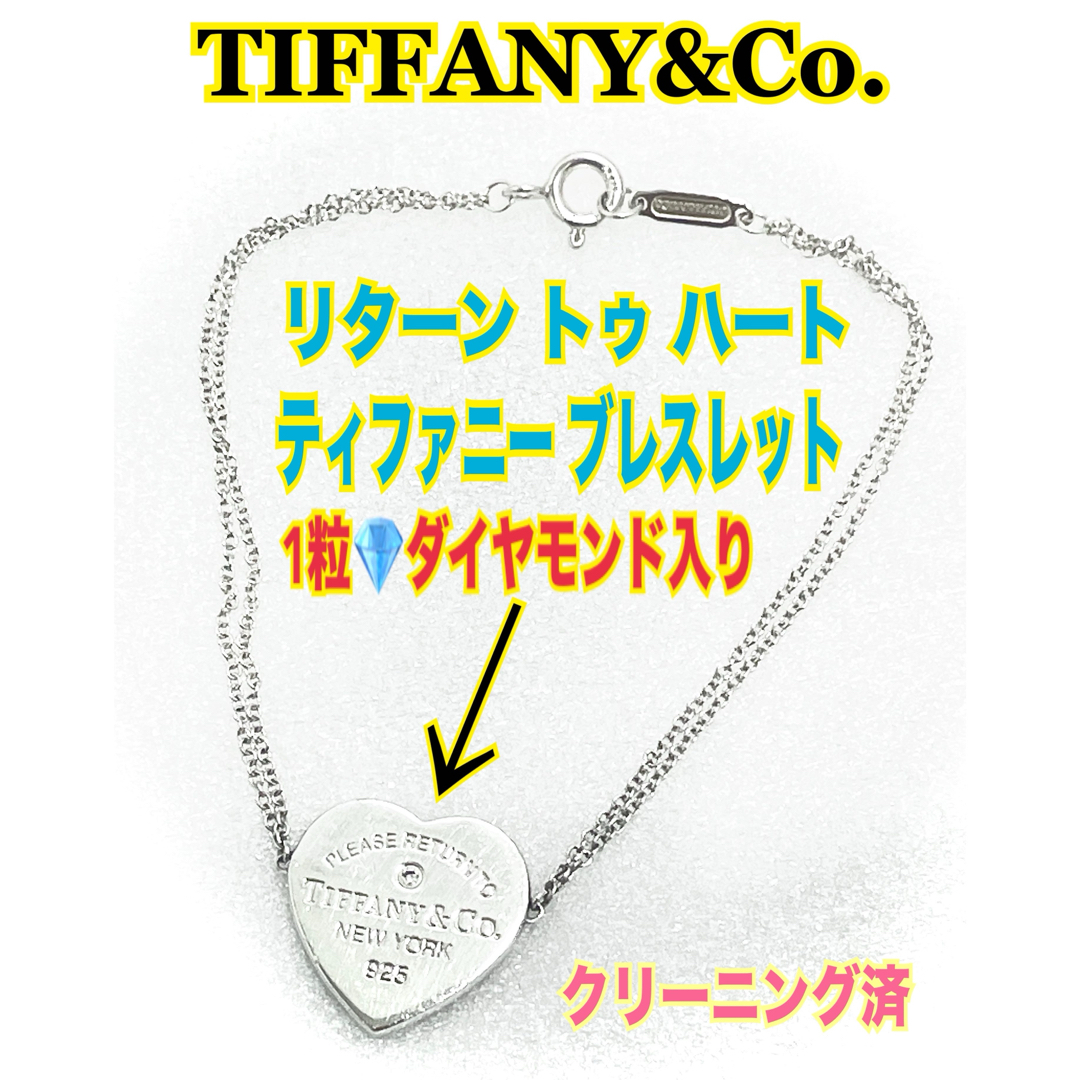 Tiffany & Co.(ティファニー)のクリーニング済●ティファニー リターントゥ ハート 1Pダイヤ付き ブレスレット レディースのアクセサリー(ブレスレット/バングル)の商品写真