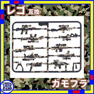 カモフラ 武器 b 迷彩 レゴ LEGO 互換 ミリタリー 子供 /a0(その他)