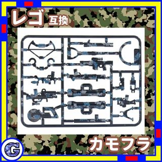 カモフラ 武器 g 迷彩 レゴ LEGO 互換 ミリタリー 子供 /a0(その他)