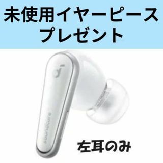 アンカー(Anker)の【美品】Anker soundcore Liberty4 左耳(ヘッドフォン/イヤフォン)