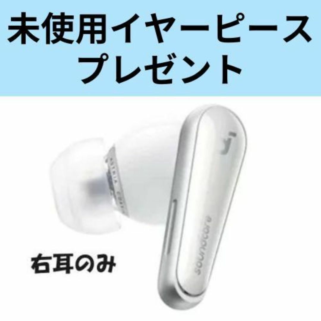 Anker(アンカー)の【美品】Anker soundcore Liberty4 右耳 スマホ/家電/カメラのオーディオ機器(ヘッドフォン/イヤフォン)の商品写真