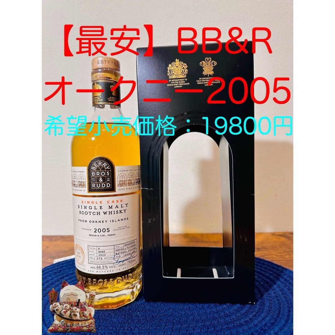 サントリー(サントリー)のベリーブラザーズ＆ラッド オークニー 2005 食品/飲料/酒の酒(ウイスキー)の商品写真