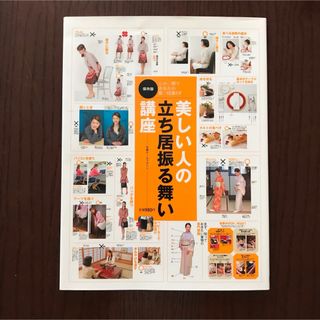 【美品】美しい人の立ち居振る舞い講座(住まい/暮らし/子育て)