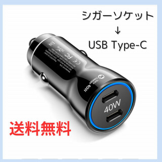 シガーソケット USBポート TypeC 40W車 急速充電器 KT-16(車内アクセサリ)