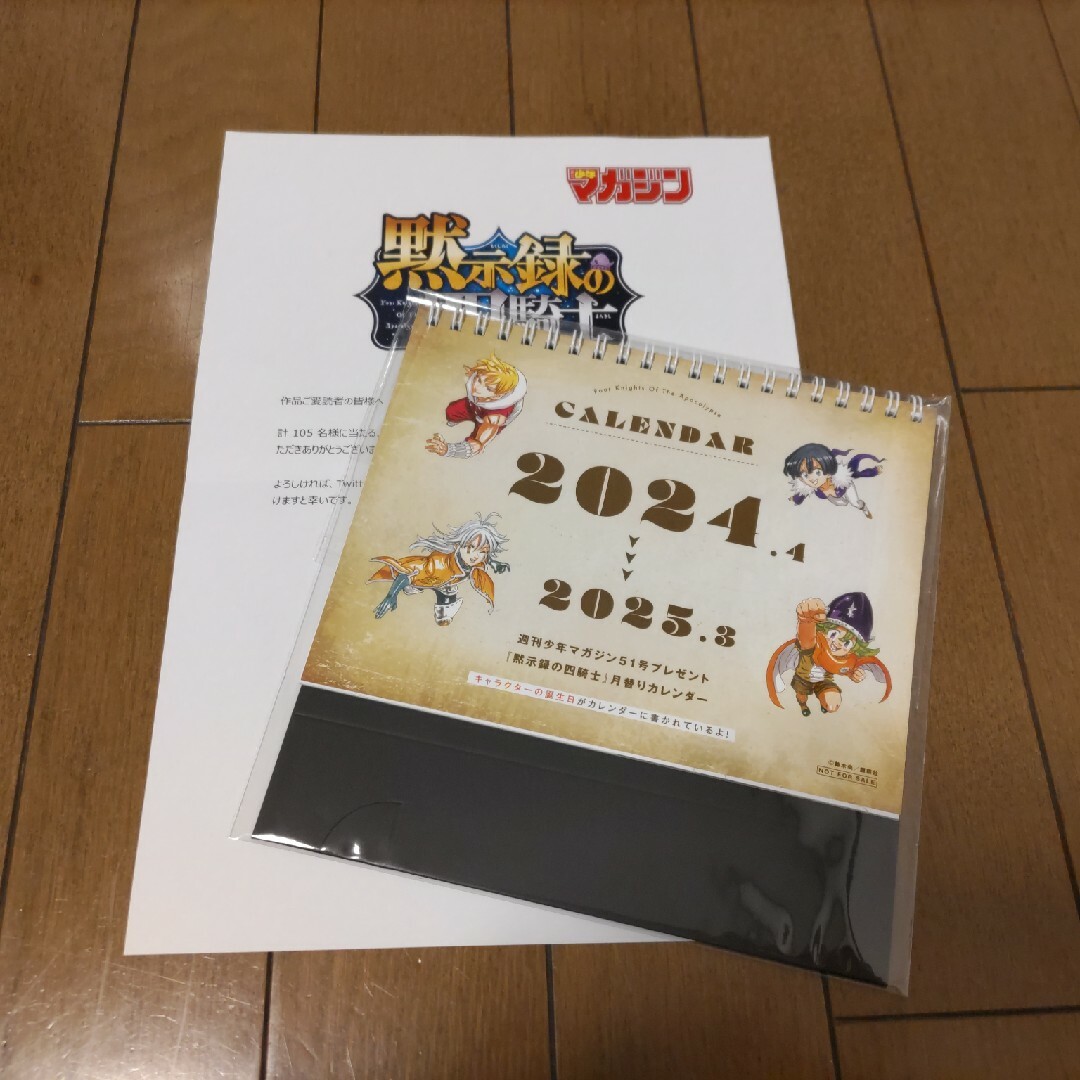 黙示録の四騎士　卓上カレンダー エンタメ/ホビーのアニメグッズ(その他)の商品写真