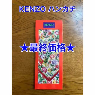 KENZO - 【最終価格】【新品】KENZO／ハンカチ