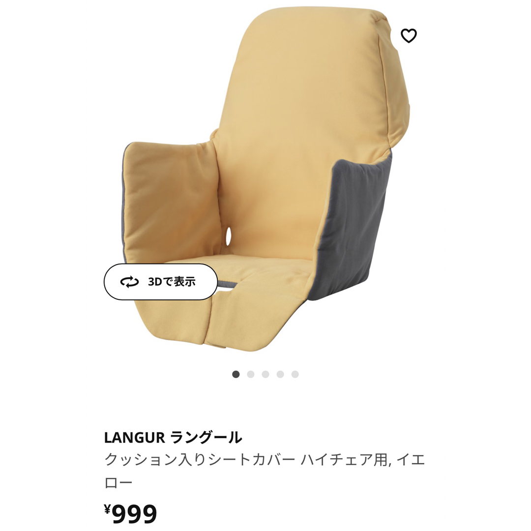 IKEA(イケア)のIKEA ベビーチェア　LANGUR  カバー2個セット キッズ/ベビー/マタニティの授乳/お食事用品(その他)の商品写真