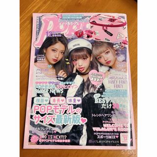 Popteen (ポップティーン) 2016年 12月号 [雑誌](その他)