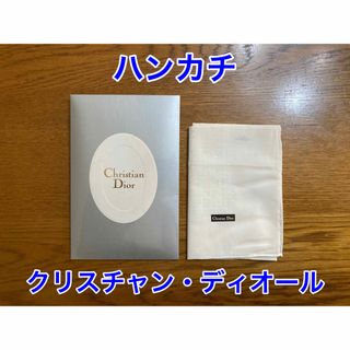 クリスチャンディオール(Christian Dior)の【新品】クリスチャンディオール／ハンカチ(ハンカチ/ポケットチーフ)