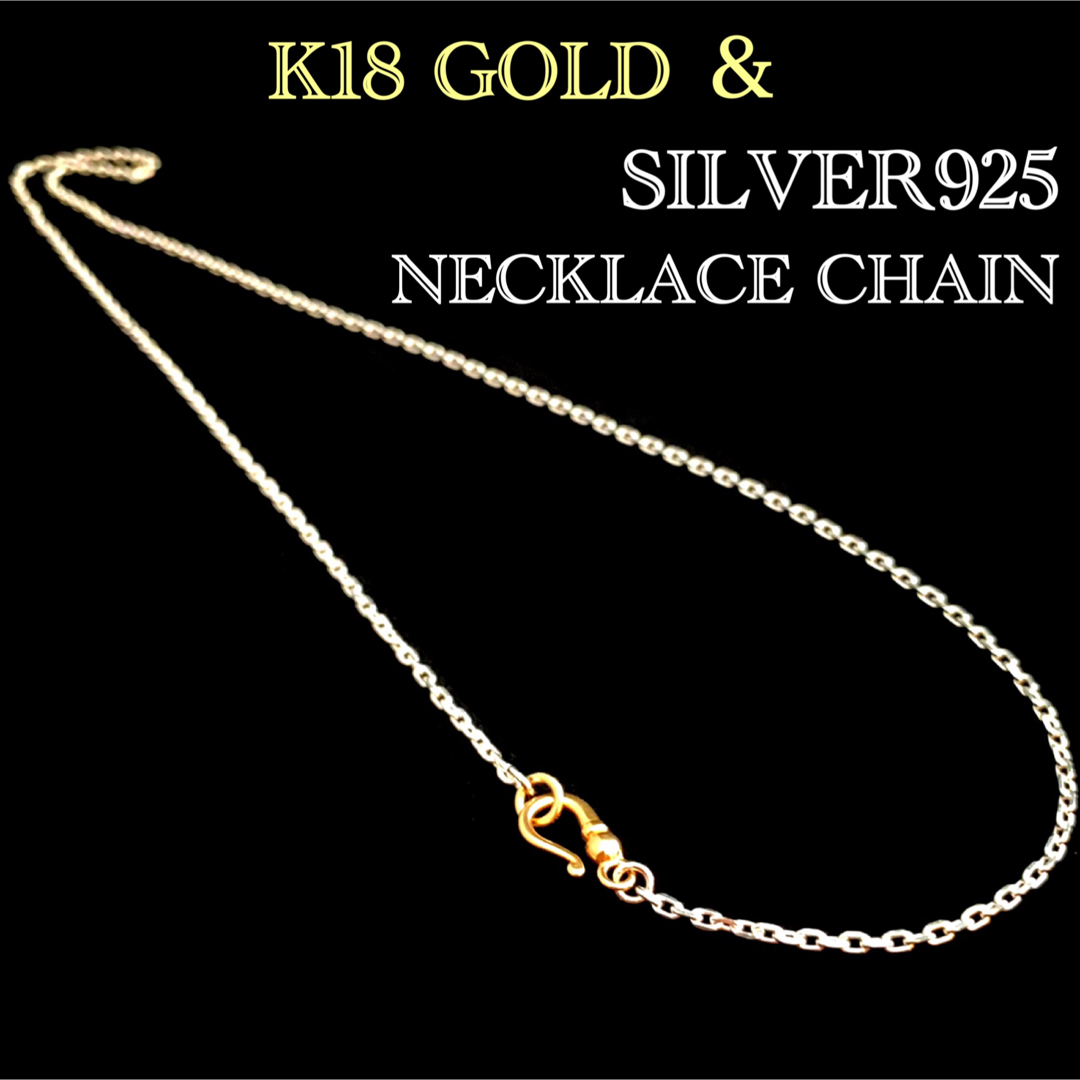 K18 ネックレス・シルバー925 ネックレス チェーン・カットあずき・18金〜 メンズのアクセサリー(ネックレス)の商品写真