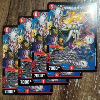 デュエルマスターズ(デュエルマスターズ)の極限龍神メタル R 59/138(シングルカード)