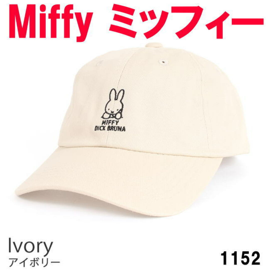 アイボリー Miffy ミッフィツイルキャップ 161-1152 レディース レディースの帽子(キャップ)の商品写真