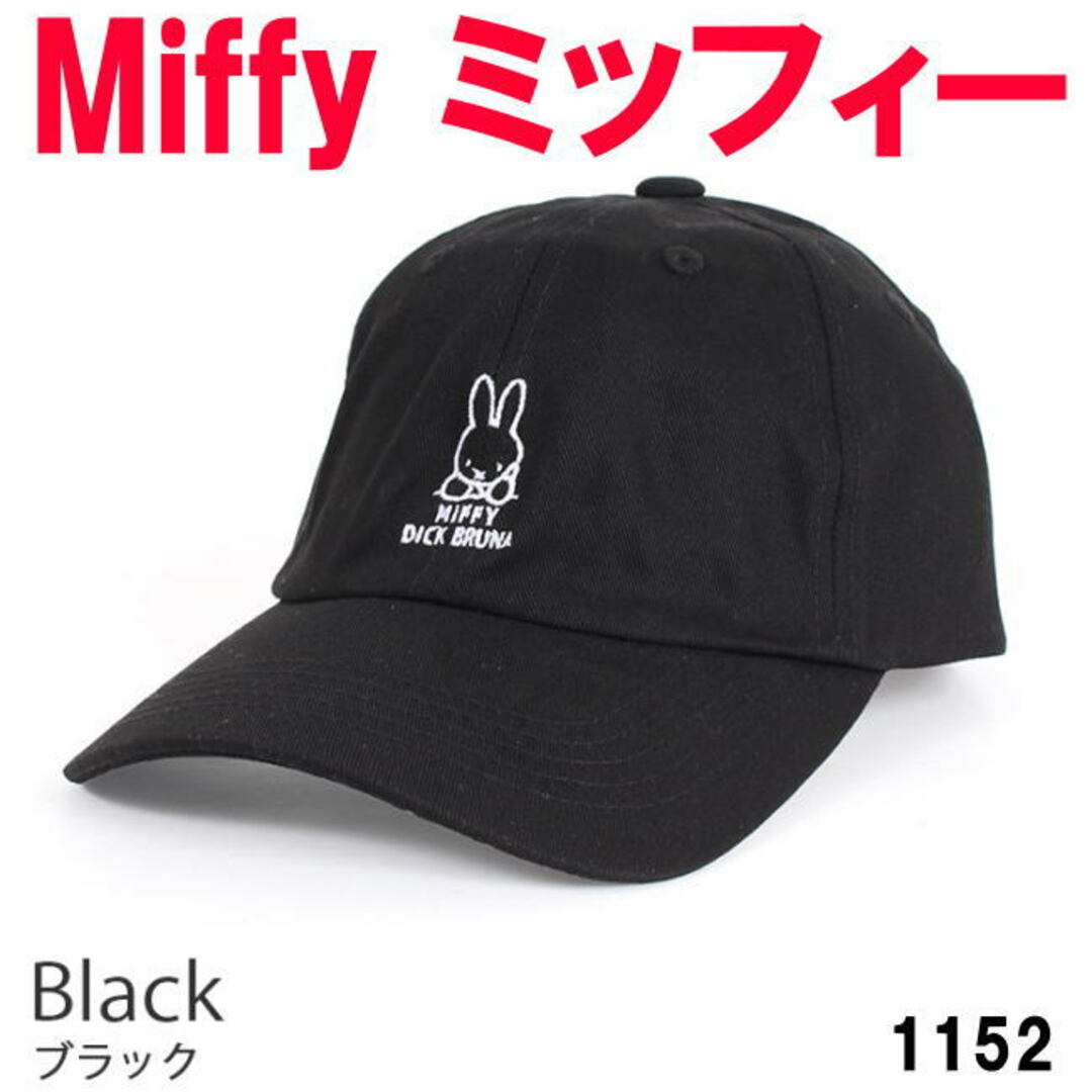 ブラック Miffy ミッフィツイルキャップ 161-1152 レディース レディースの帽子(キャップ)の商品写真