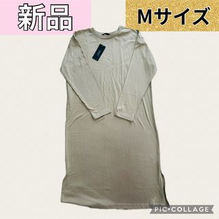 新品　綿100% ワンピース　長袖　ロンT 　Mサイズ(ロングワンピース/マキシワンピース)