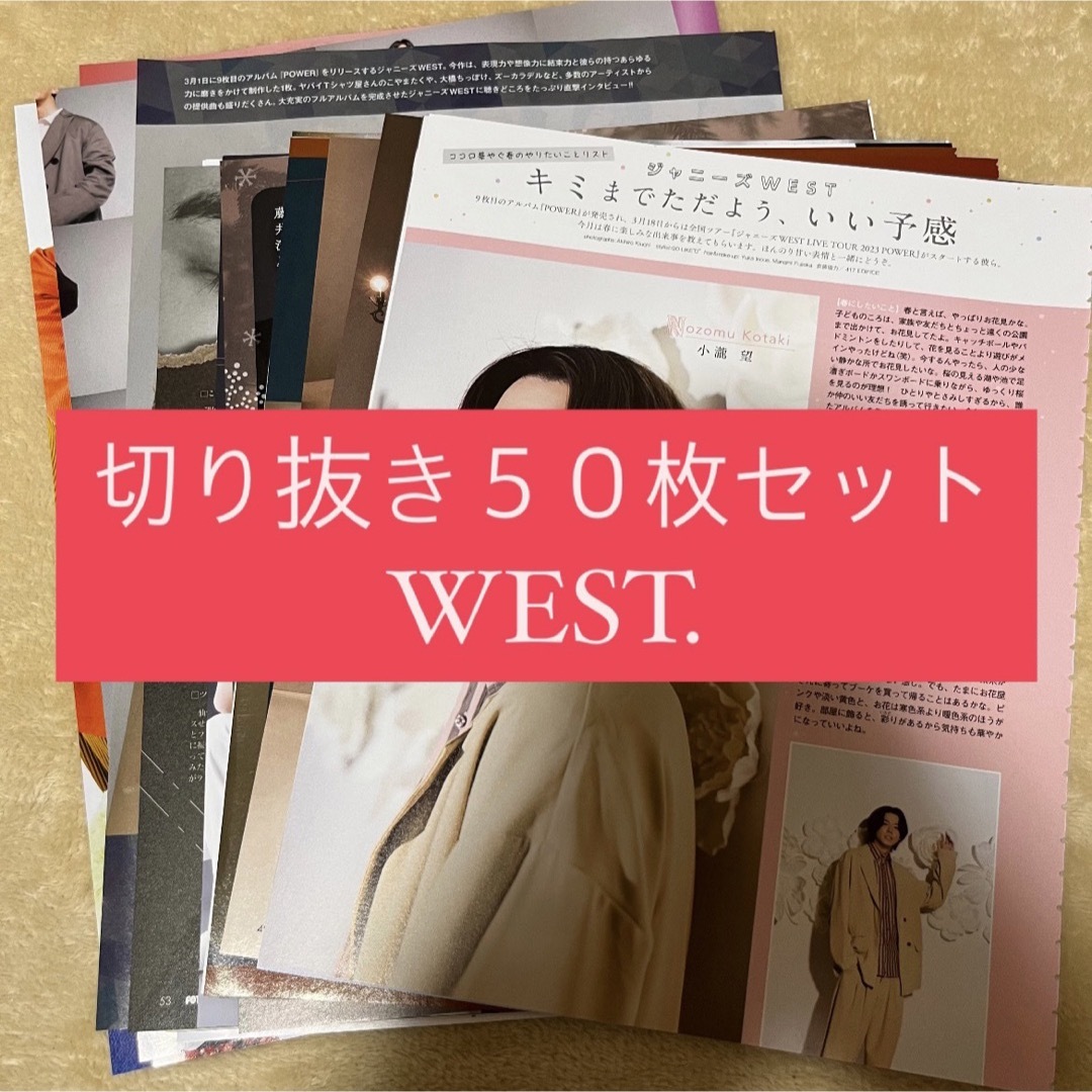 ジャニーズWEST(ジャニーズウエスト)の[83] WEST. ジャニーズWEST 切り抜き 50枚 まとめ売り 大量 エンタメ/ホビーのタレントグッズ(アイドルグッズ)の商品写真