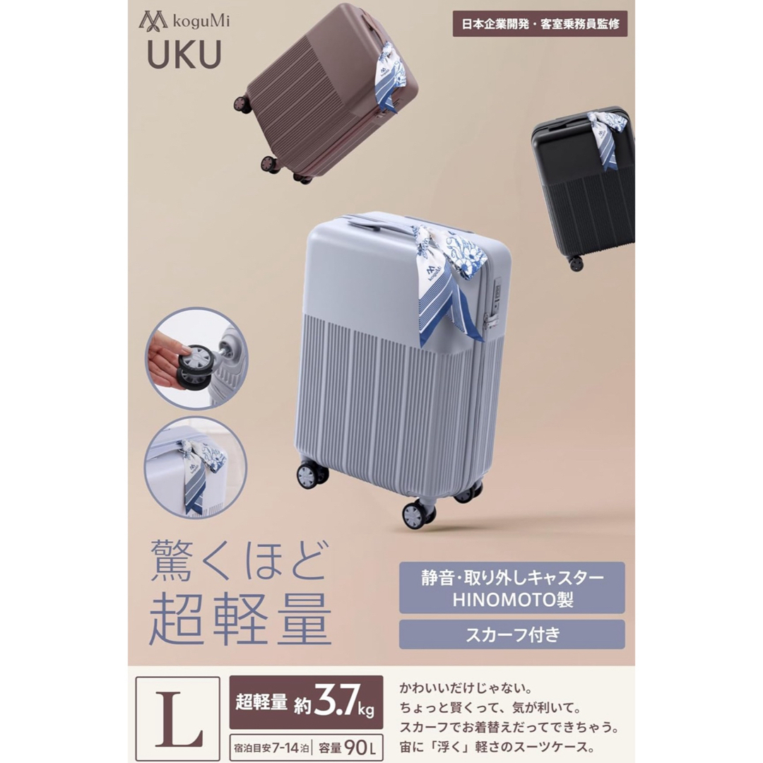 【koguMi】スーツケース RPO素材 Lサイズ高機能 ９０Ｌ超軽量3、7kg レディースのバッグ(スーツケース/キャリーバッグ)の商品写真
