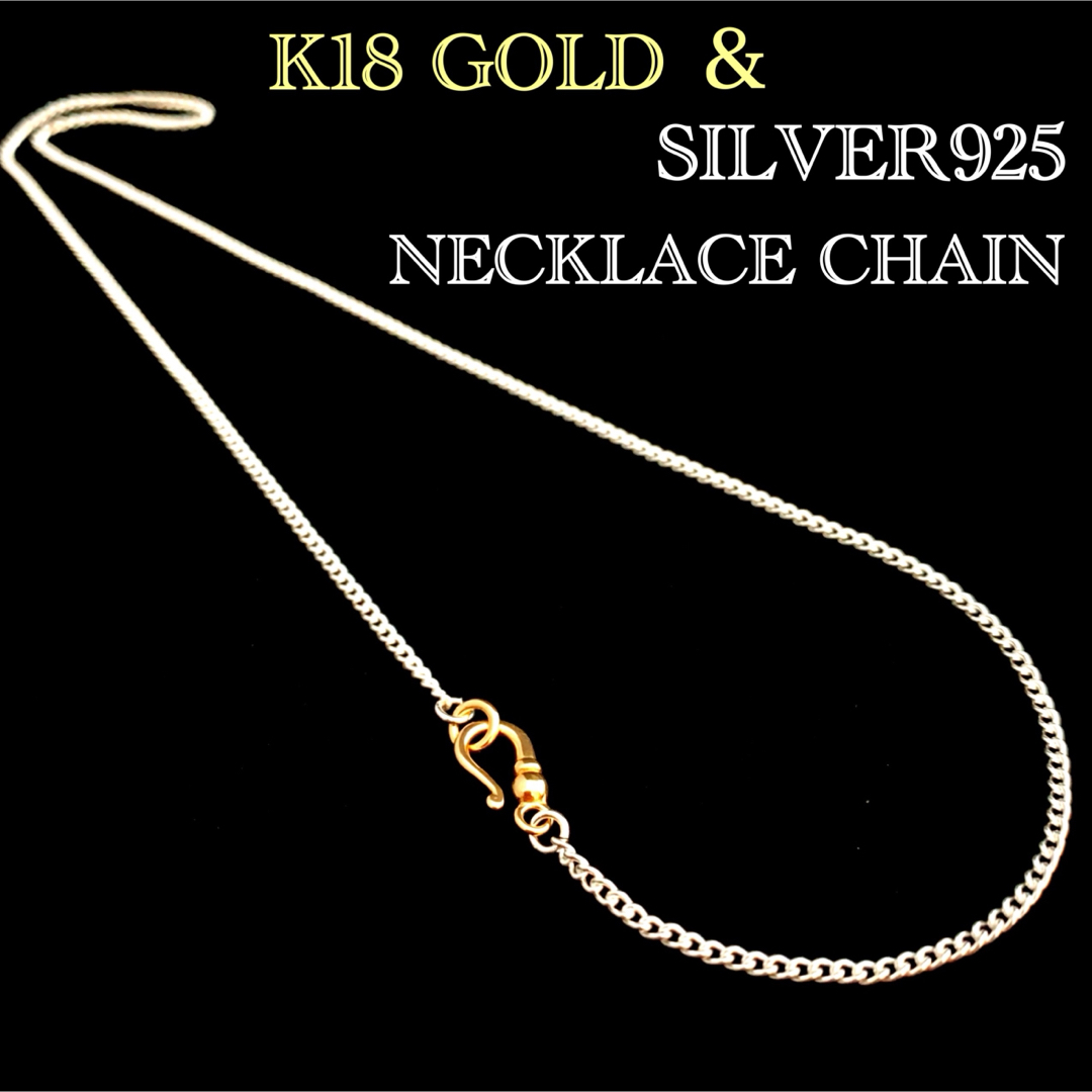 K18 ネックレス・シルバー925 ネックレス チェーン・丸型 喜平・18金 〜 メンズのアクセサリー(ネックレス)の商品写真