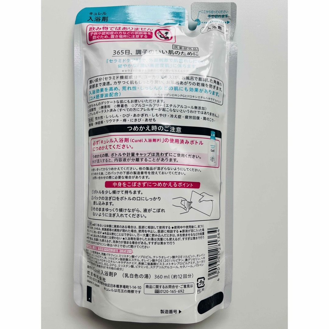 Curel(キュレル)の花王　キュレル　入浴剤　つめかえ用　360ml×3袋 コスメ/美容のボディケア(入浴剤/バスソルト)の商品写真