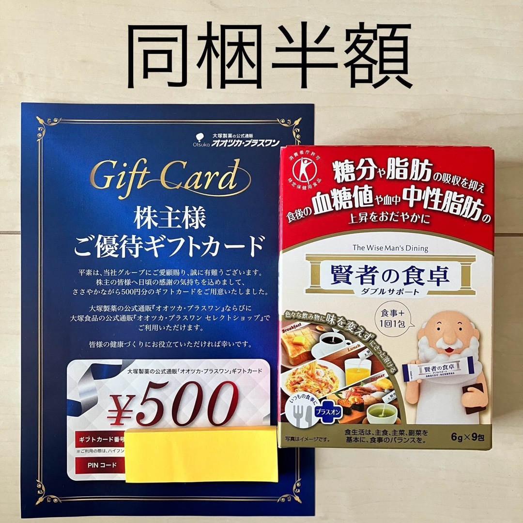 大塚製薬(オオツカセイヤク)の賢者の食卓　大塚製薬　株主優待券 食品/飲料/酒の健康食品(その他)の商品写真